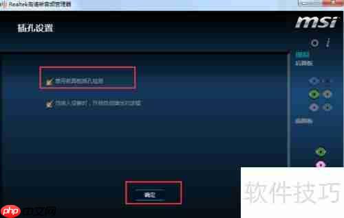 音频管理器前面板设置方法指南