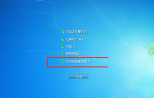Win7電腦系統(tǒng)桌面不顯示的處理辦法