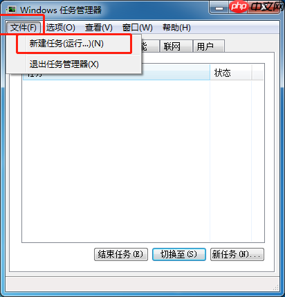 Win7电脑系统桌面不显示的处理办法