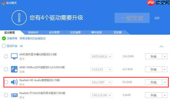 win10系统声卡驱动故障没有声音怎么办?