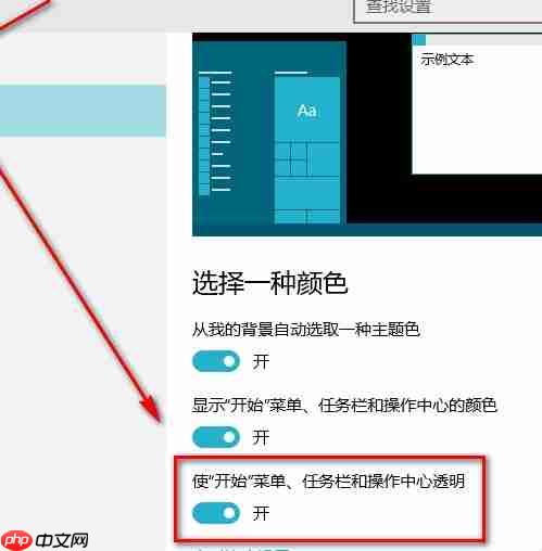Win10系统任务栏透明怎么设置？