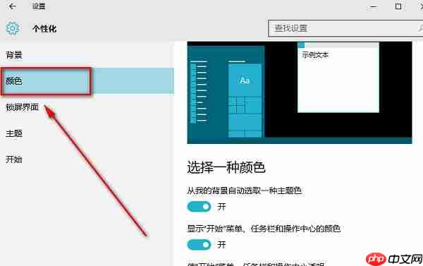 Win10系统任务栏透明怎么设置？