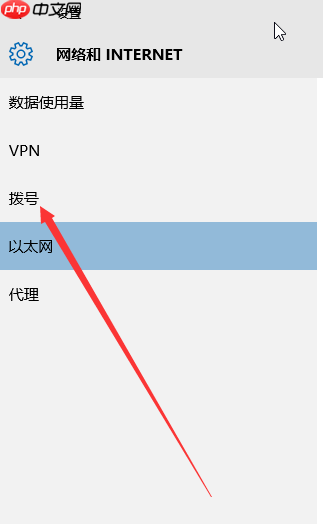 win10如何创建拨号连接