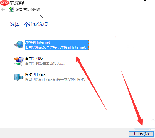 win10如何创建拨号连接