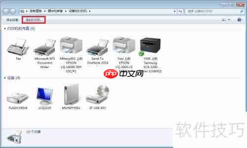 Win7连接XP共享打印机的方法