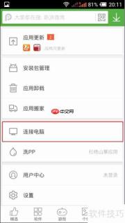 PP助手连接手机的方法总结