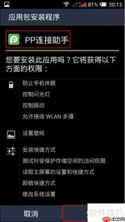 PP助手连接手机的方法总结