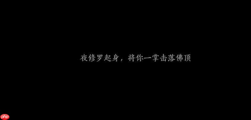 燕云十六声夜修罗怎么打 夜修罗位置与打法攻略