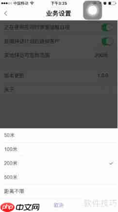 客户管理系统：业务员拜访客户签到范围设置指南