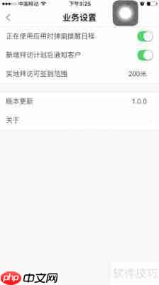 客户管理系统：业务员拜访客户签到范围设置指南