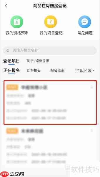 楼盘摇号过程揭秘：公平公正的购房机会