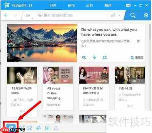 有道词典设置在哪找?25字内短标题