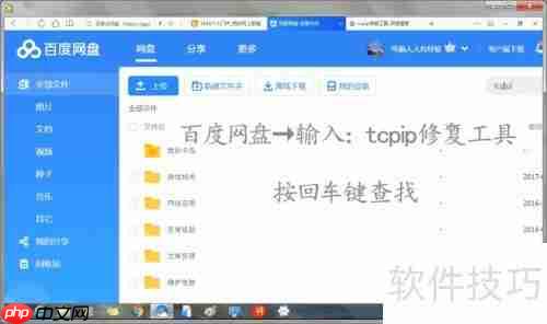 Windows 7使用tcpip修复工具解决蓝屏问题