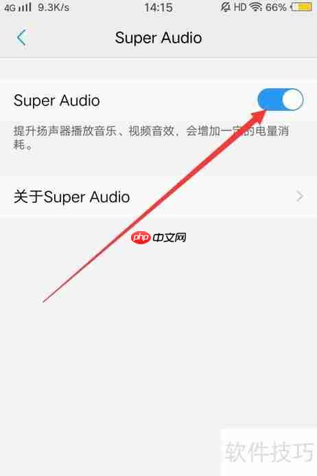 vivo手机Super Audio开启方法