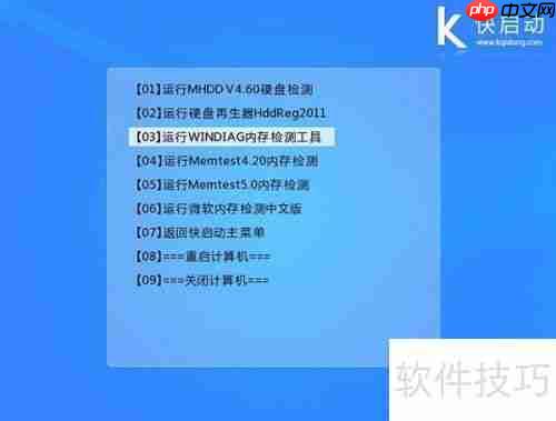 如何快速启动WINDIAG内存检测工具