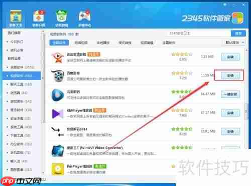 2345软件管家中下载百度影音的方法