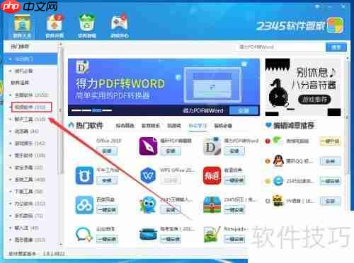 2345软件管家中下载百度影音的方法