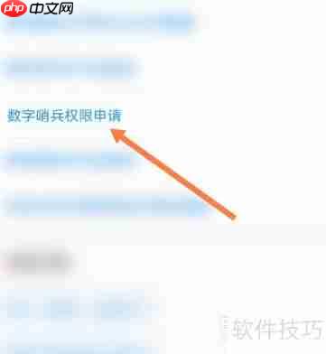 数字哨兵怎么申请？详细流程来了！