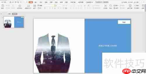 PPT封面图左右排版教程