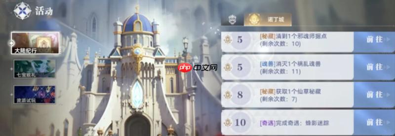 斗罗大陆猎魂世界诺丁城隐藏仙草怎么获得 诺丁城仙草位置详解