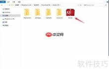 Windows系统下Photoshop免费激活教程
