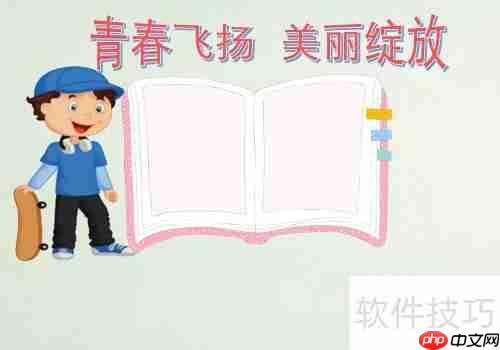青春飞扬，美丽绽放，手抄报模板来啦！