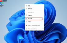 windows11我的電腦圖標(biāo)怎么顯示在桌面