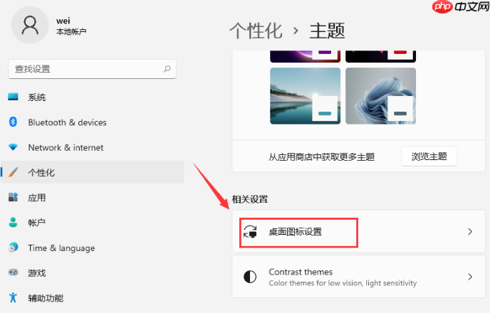 windows11我的电脑图标怎么显示在桌面