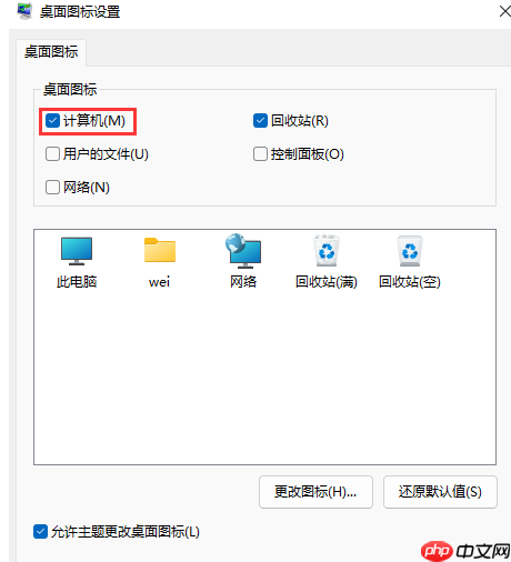 windows11我的电脑图标怎么显示在桌面