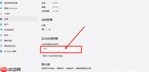 win11后台运行的应用怎么关闭
