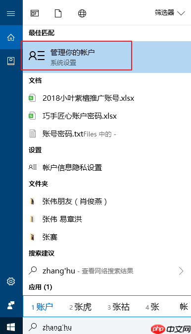 Win10系统怎么更改电脑密码？