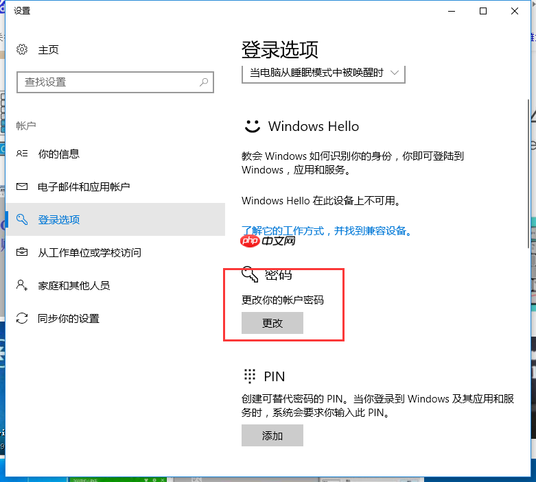 Win10系统怎么更改电脑密码？
