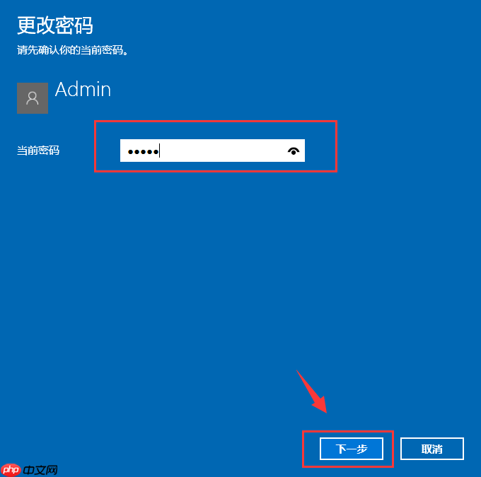 Win10系统怎么更改电脑密码？