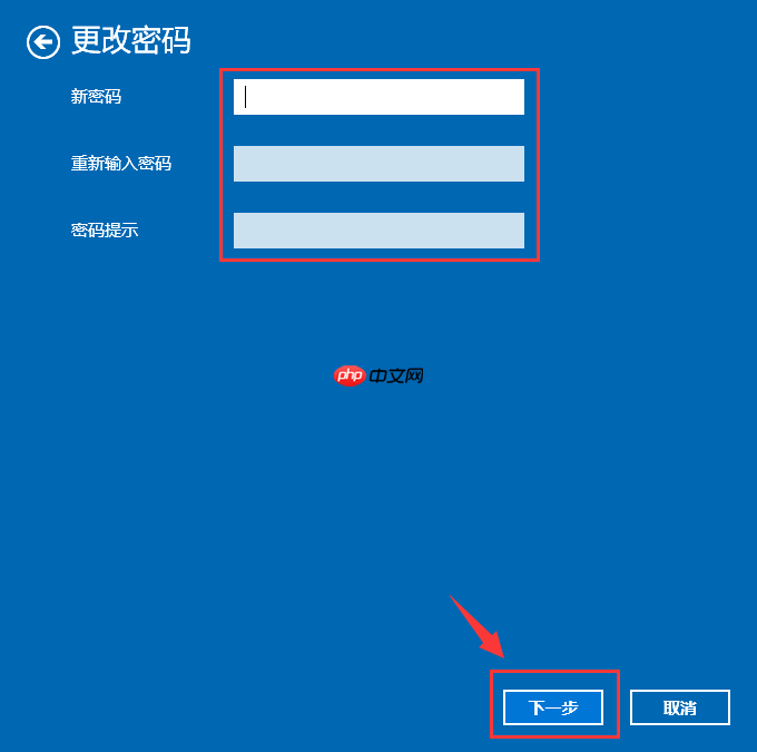 Win10系统怎么更改电脑密码？