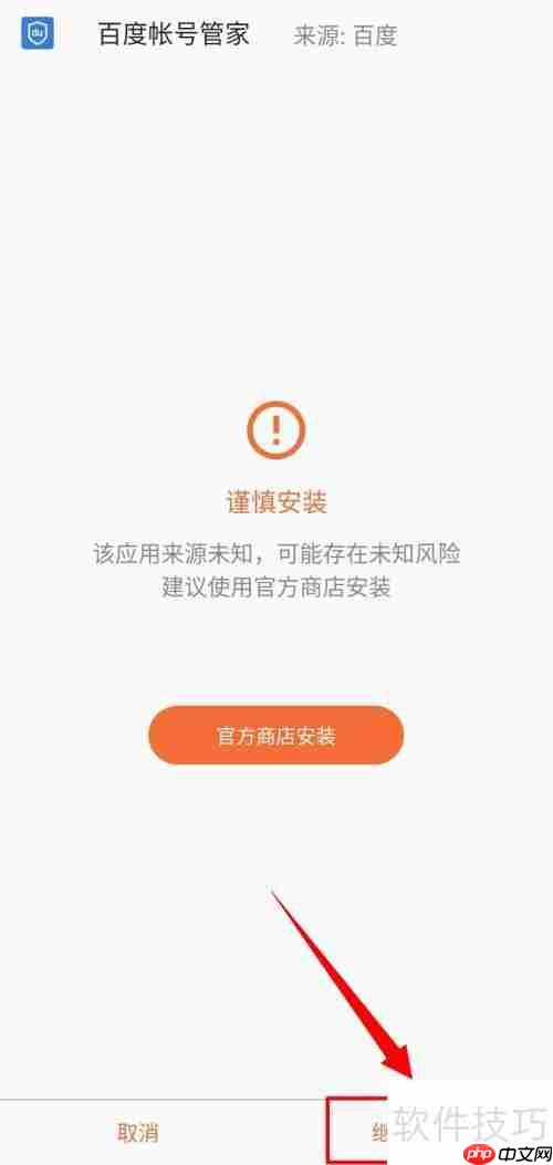 百度账号管家安装教程
