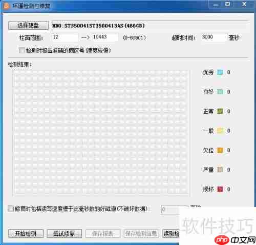 电脑硬盘出现坏道，如何有效修复？