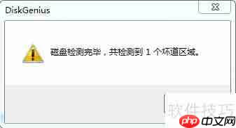 电脑硬盘出现坏道，如何有效修复？