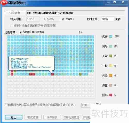 电脑硬盘出现坏道，如何有效修复？