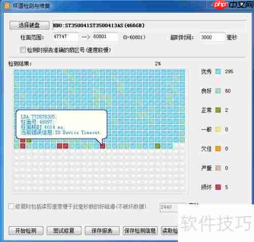 电脑硬盘出现坏道，如何有效修复？