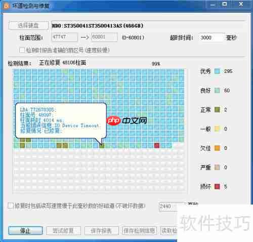 电脑硬盘出现坏道，如何有效修复？