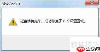 电脑硬盘出现坏道，如何有效修复？
