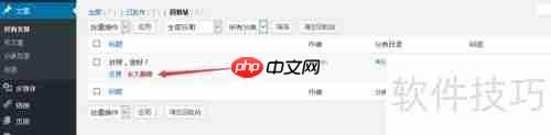 WordPress发表与删除博文教程