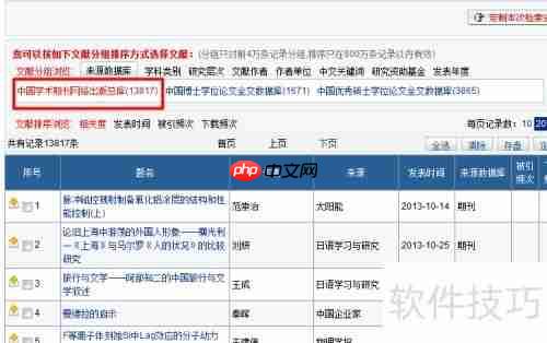 CNKI文献查找技巧：快速定位所需资源的方法