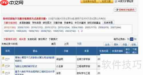 CNKI文献查找技巧：快速定位所需资源的方法