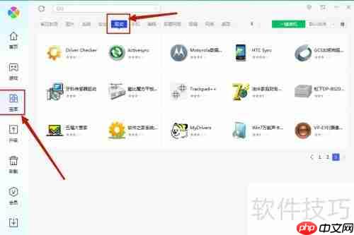 腾讯电脑管家安装五福大管家教程