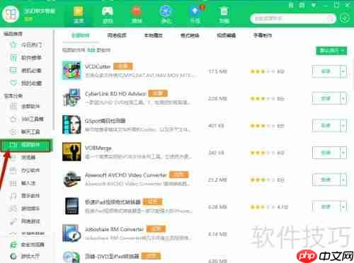 360软件管家是否可以安装VCDCutter？