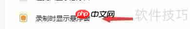 金舟电脑录音软件如何设置录制时显示悬浮窗