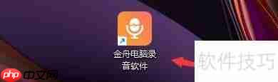 金舟电脑录音软件如何设置录制时显示悬浮窗