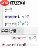 Python异常处理：try与断言assert的使用