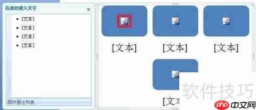 快速掌握PPT图片排版技巧